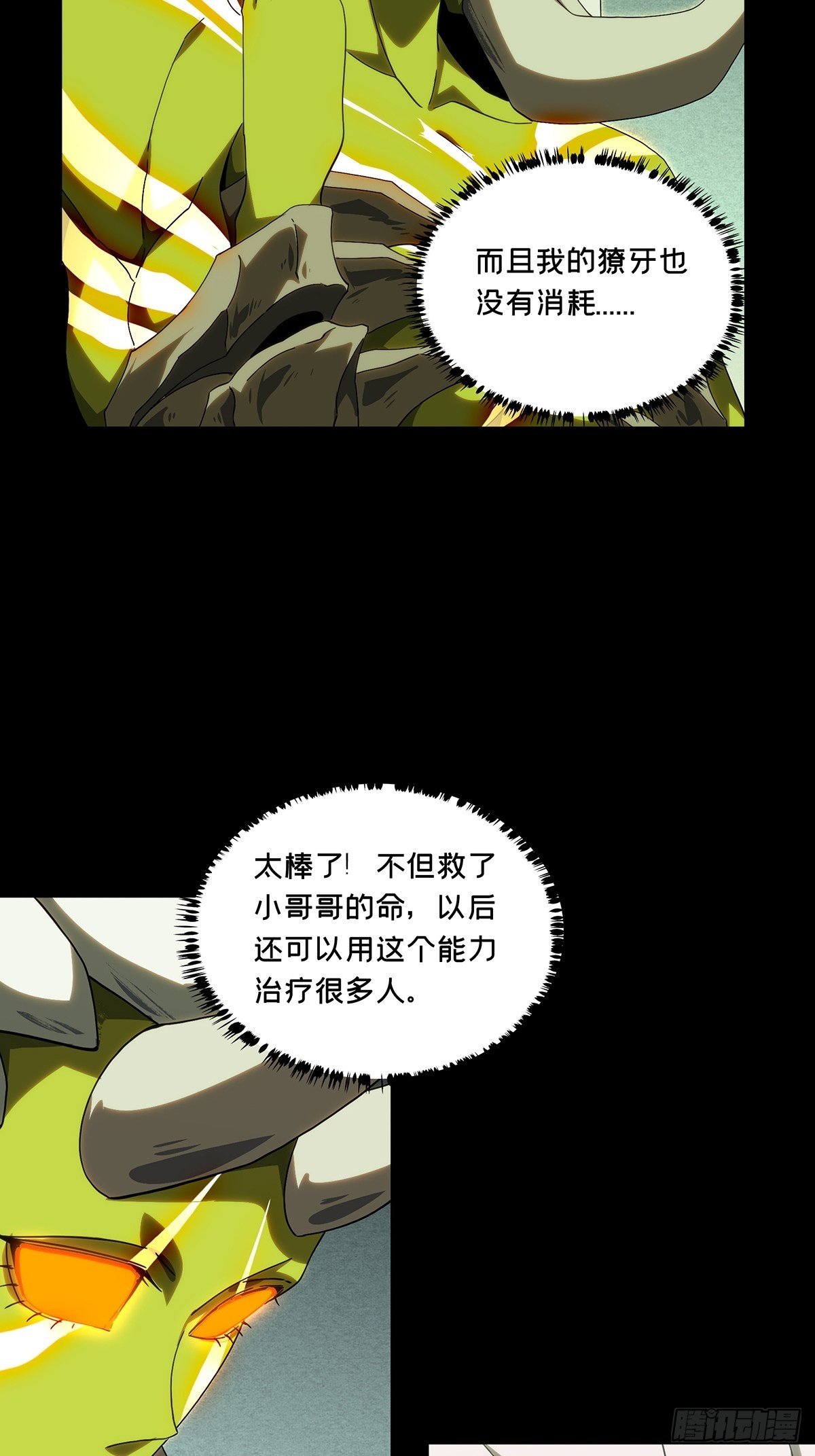 第二百一十章/监视中 第 12 页