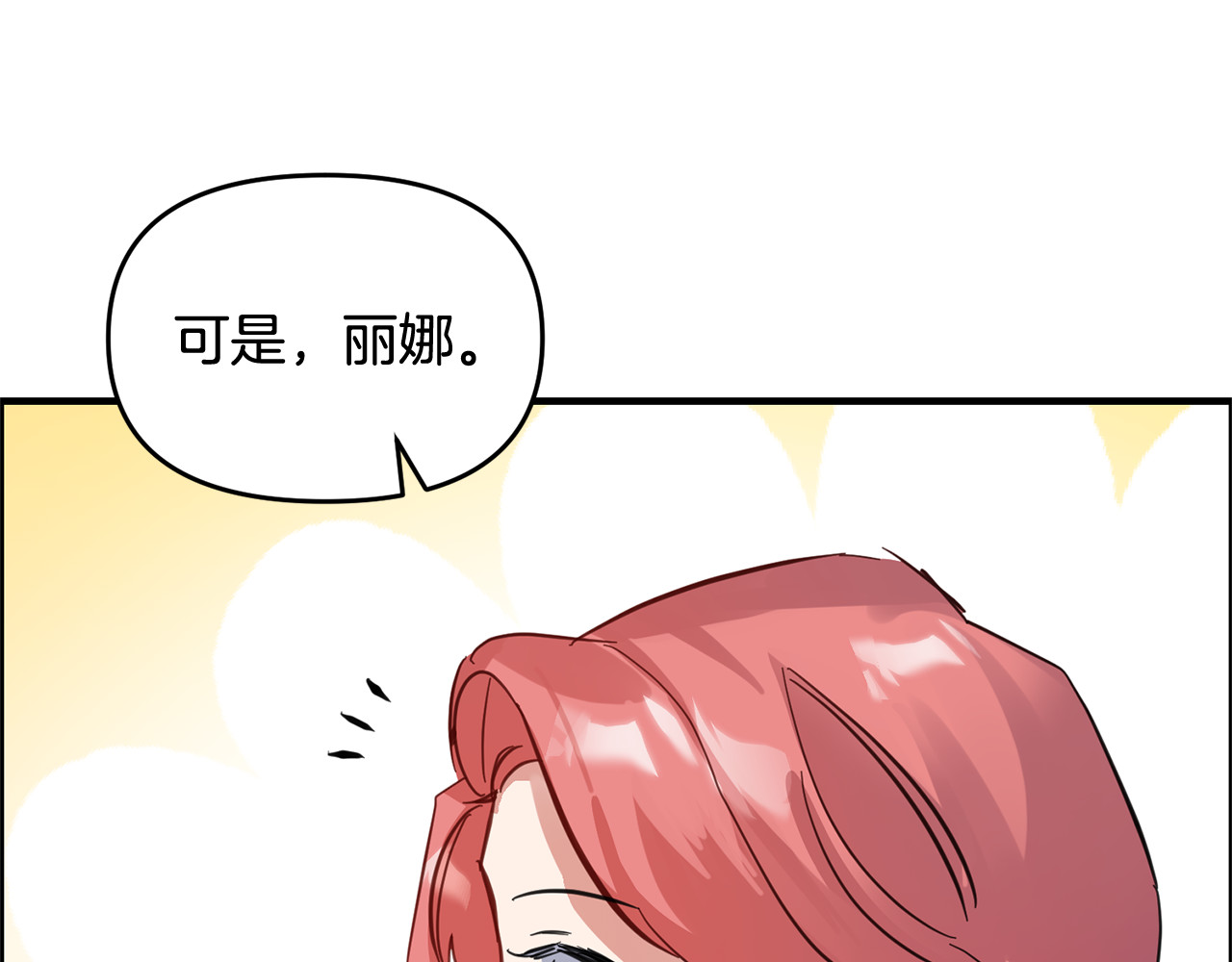 第33话 我想替你疼 第 142 页