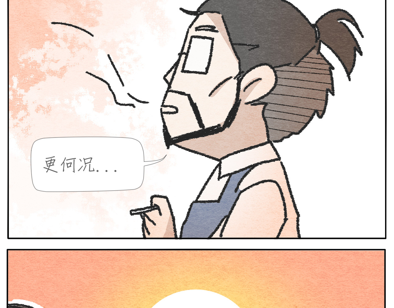 第5话 城管也有柔情 第 48 页