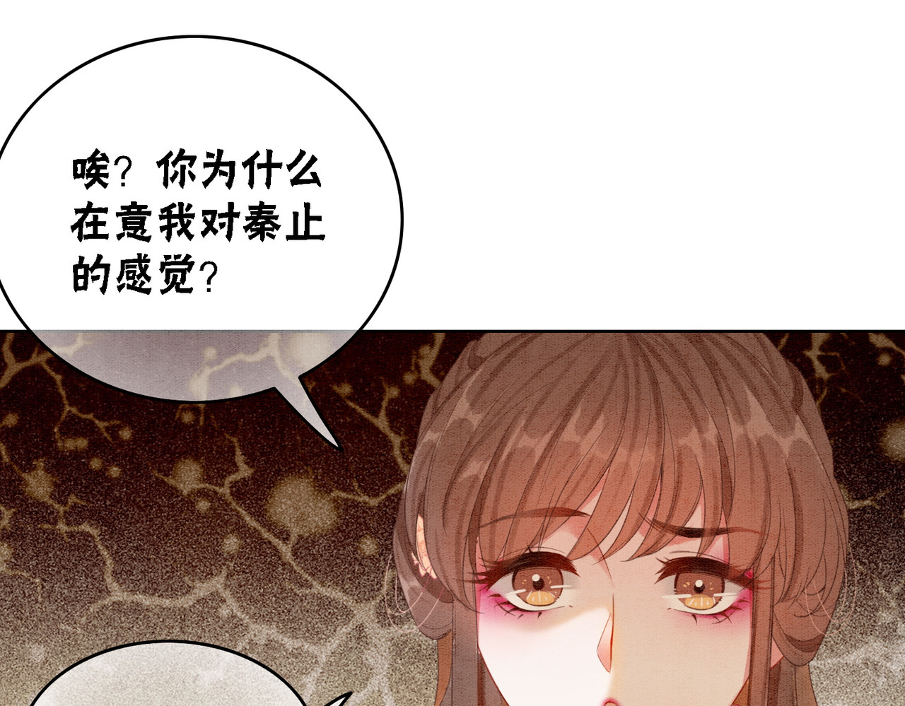 第18话 你是断袖？！ 第 76 页