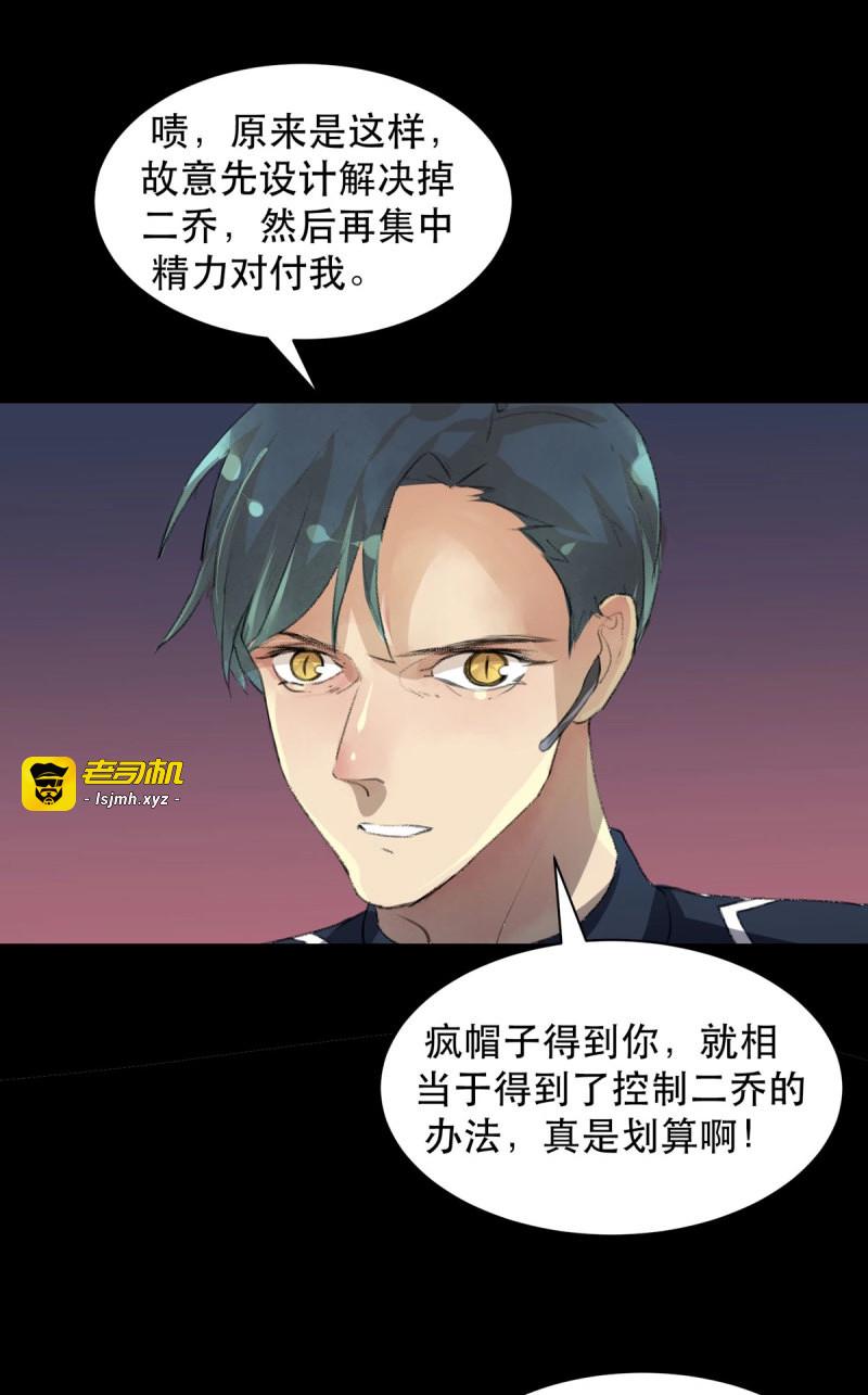 第82话 被激怒的夜鹰！ 第 11 页