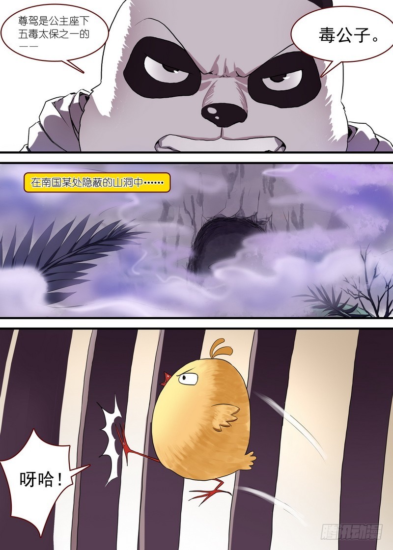 总095·南游歷险记（下） 第 8 页