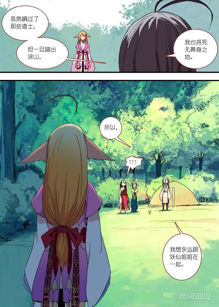 050·月初与红红6（上） 第 8 页