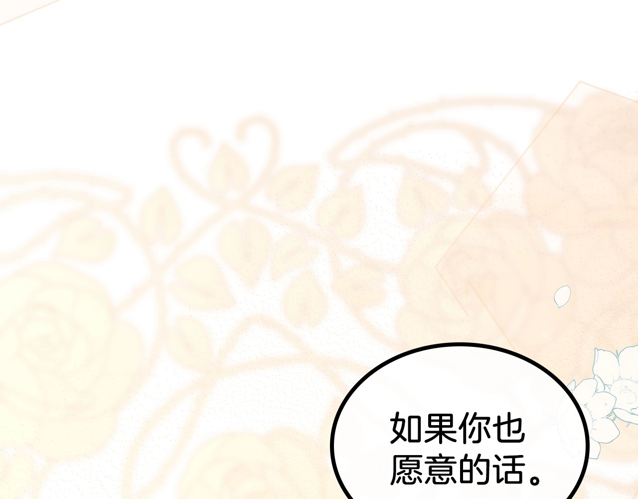 第57话 请允许我吻你 第 86 页