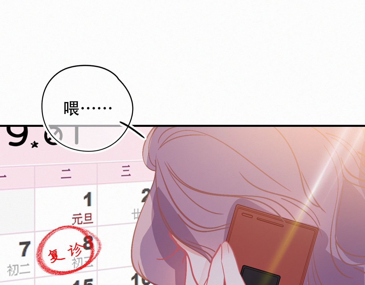 第59话 他的存在 第 92 页