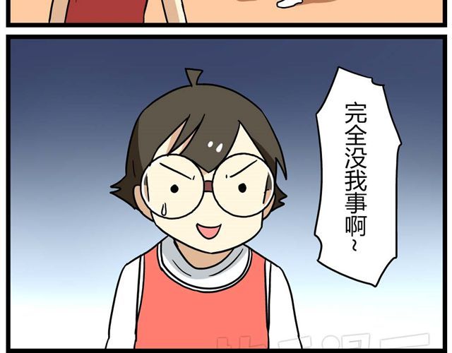 第24话下 别班的老师为什么总是比我帅 第 8 页