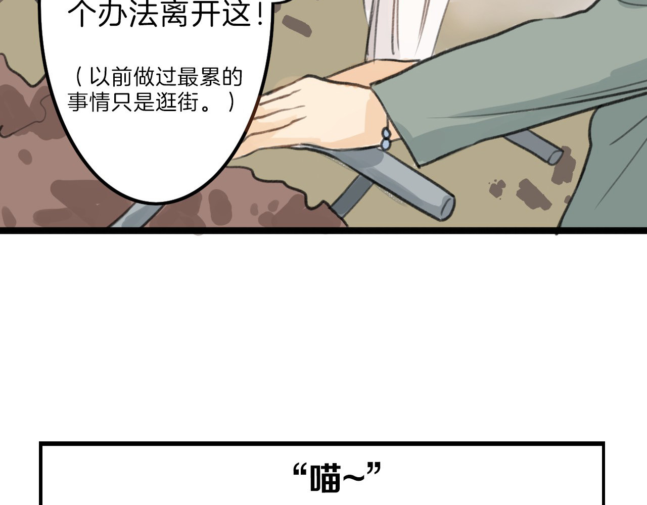 第3话 王子殿下 第 6 页