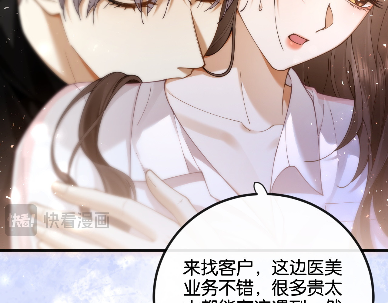 第17话 霸总化身粘人精 第 56 页