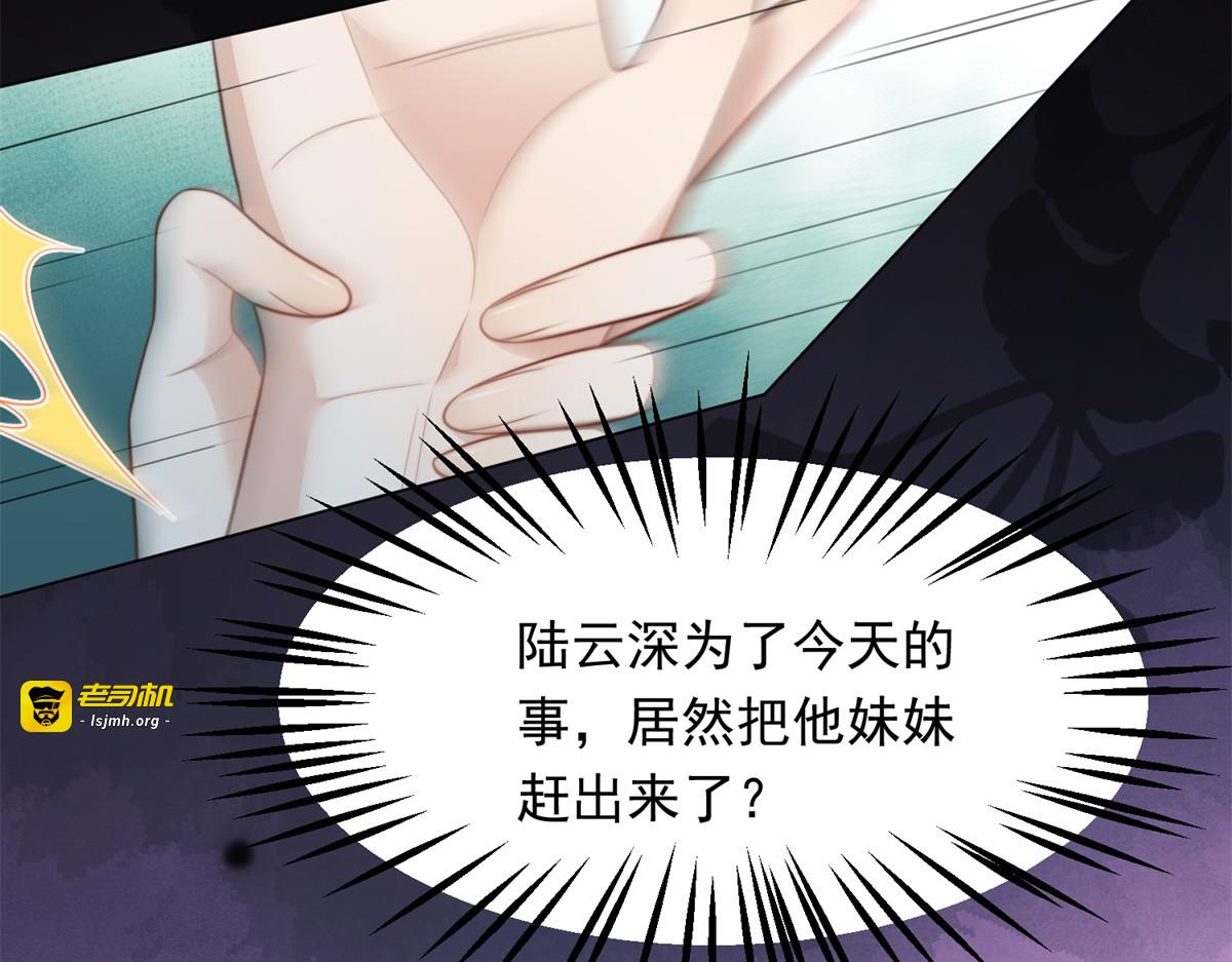 第49话 陆薇被赶出陆家 第 129 页