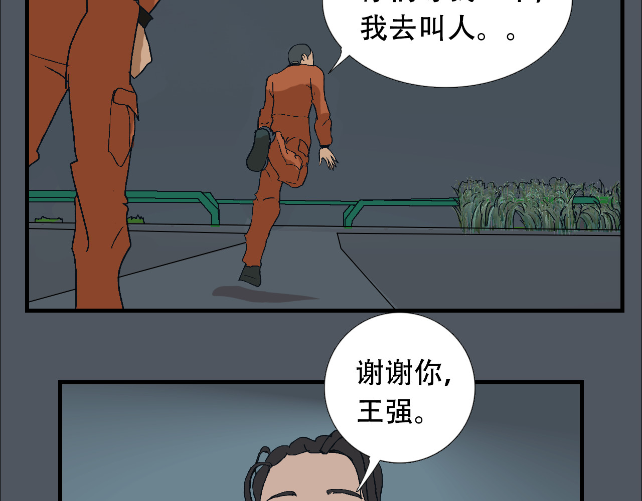 第14话   来自哈托尔星球的吻 第 112 页