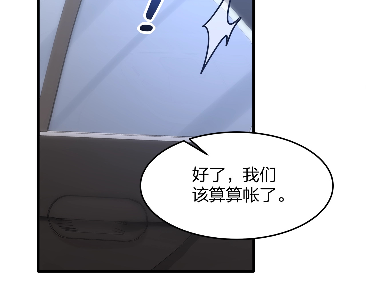第31话 自己来还是我帮你？ 第 8 页