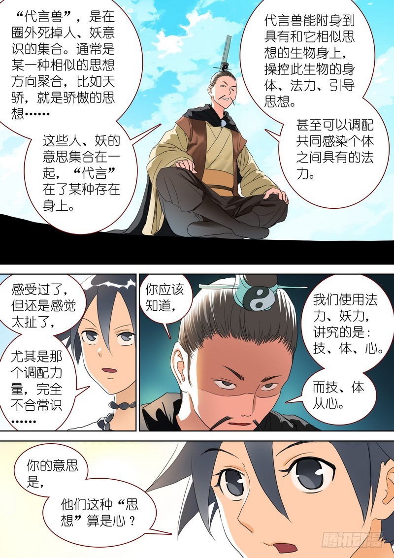 总277·代言兽 第 10 页