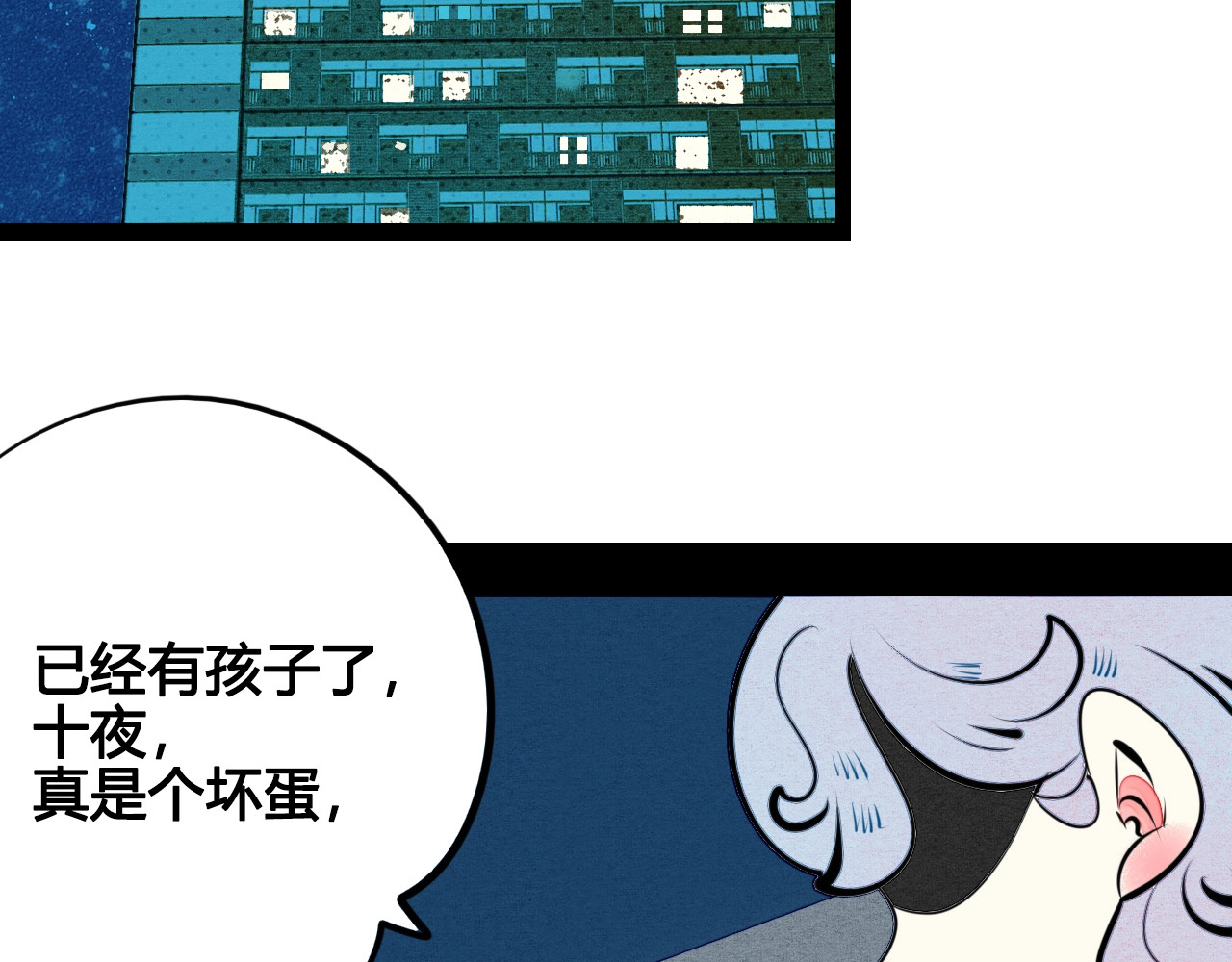 第37话 你得做我女朋友！ 第 76 页