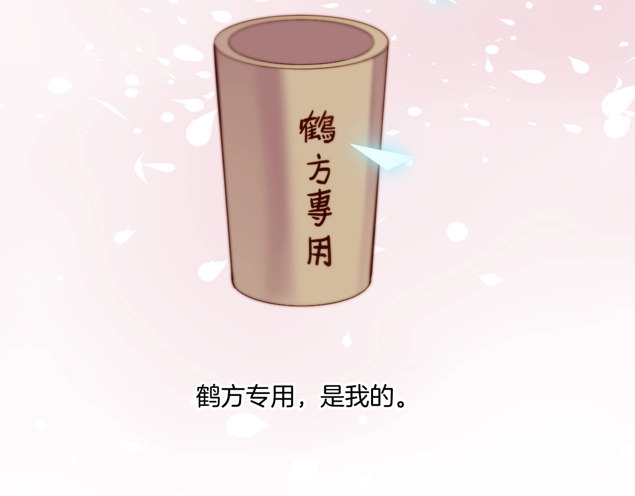 第53话  物我皆忘，一世无忧 第 218 页