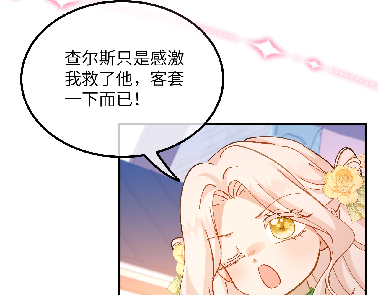 第21话 吃醋的奥黛特 第 36 页