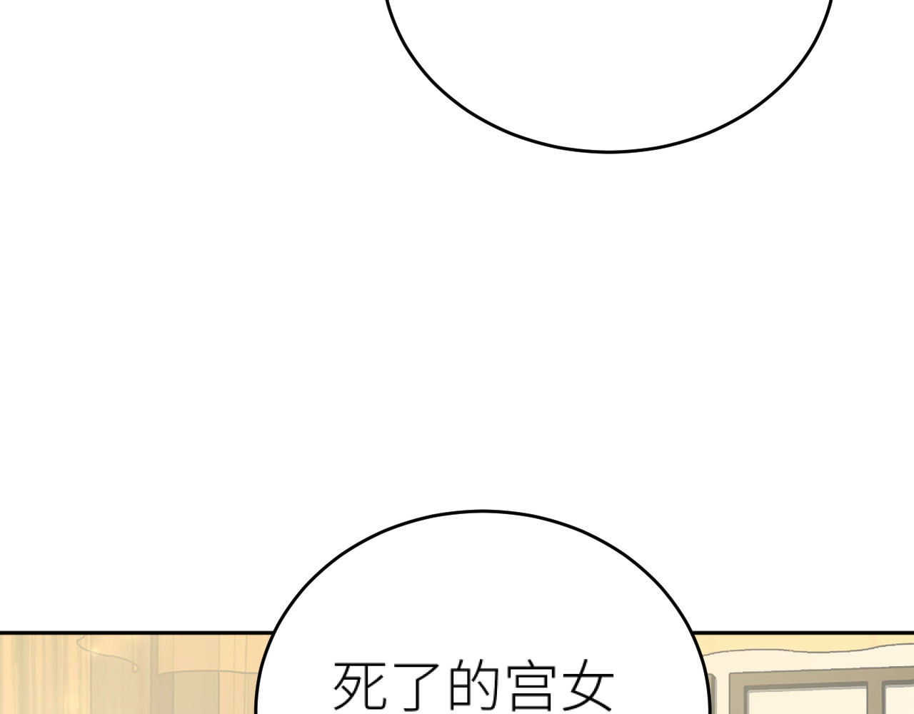第94话：教女无方 第 18 页