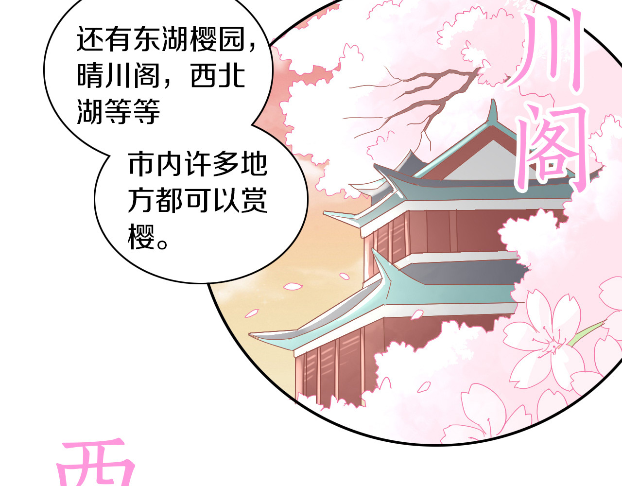 第197话 樱花攻略 第 22 页