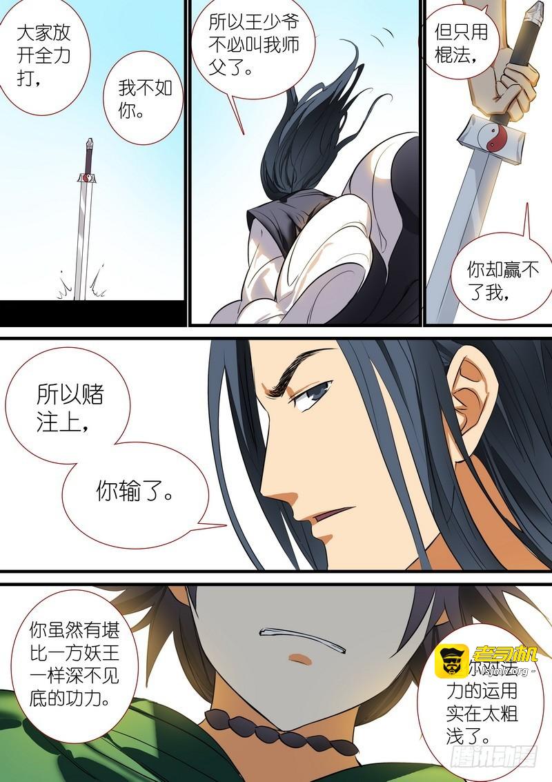 总203·可耻？ 第 11 页