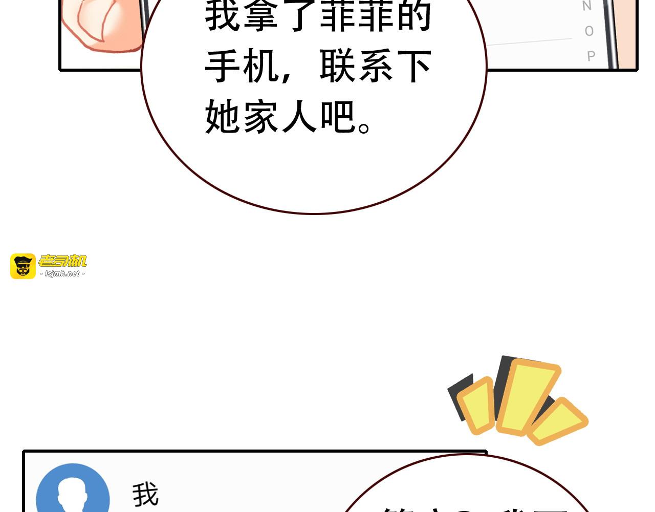 第21话 闺蜜的秘密 第 71 页