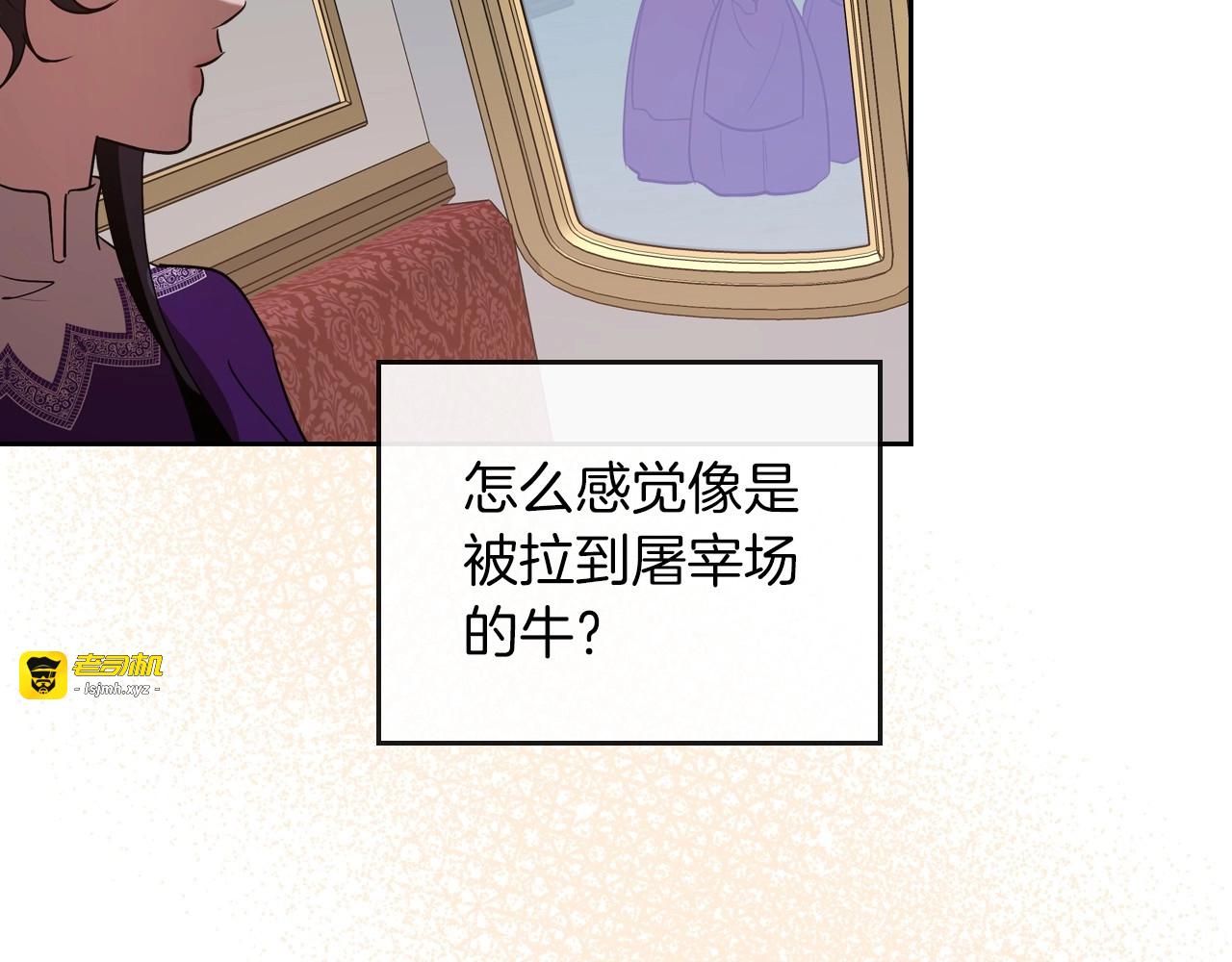 第11话 逃跑摆脱皇太子 第 105 页