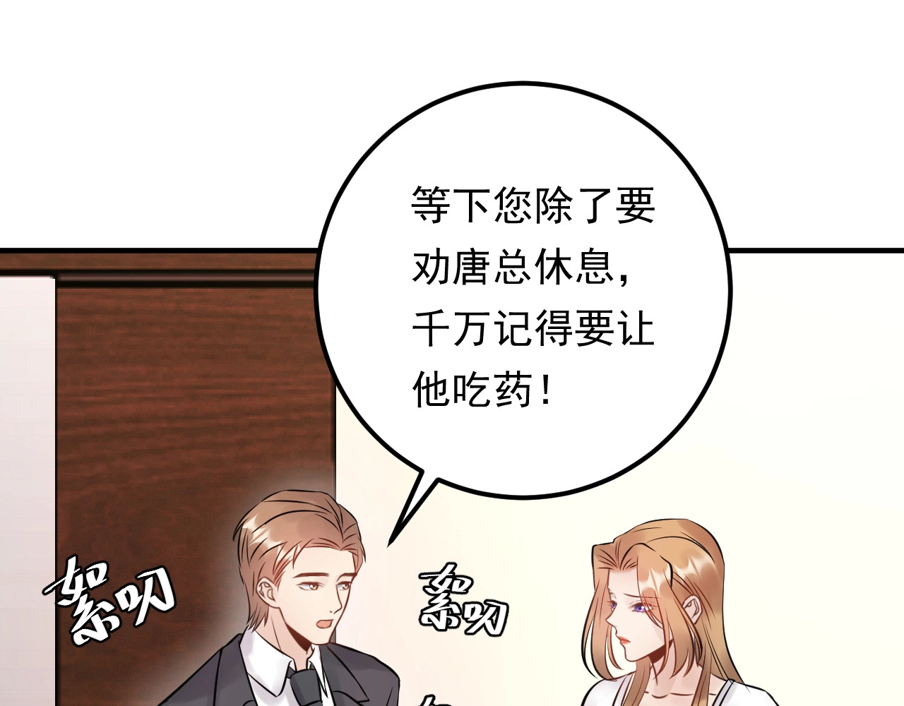第60话 不要命的刺猬 第 50 页