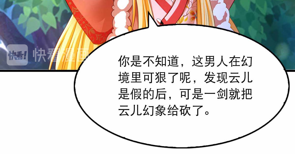 第70话 疑心 第 14 页
