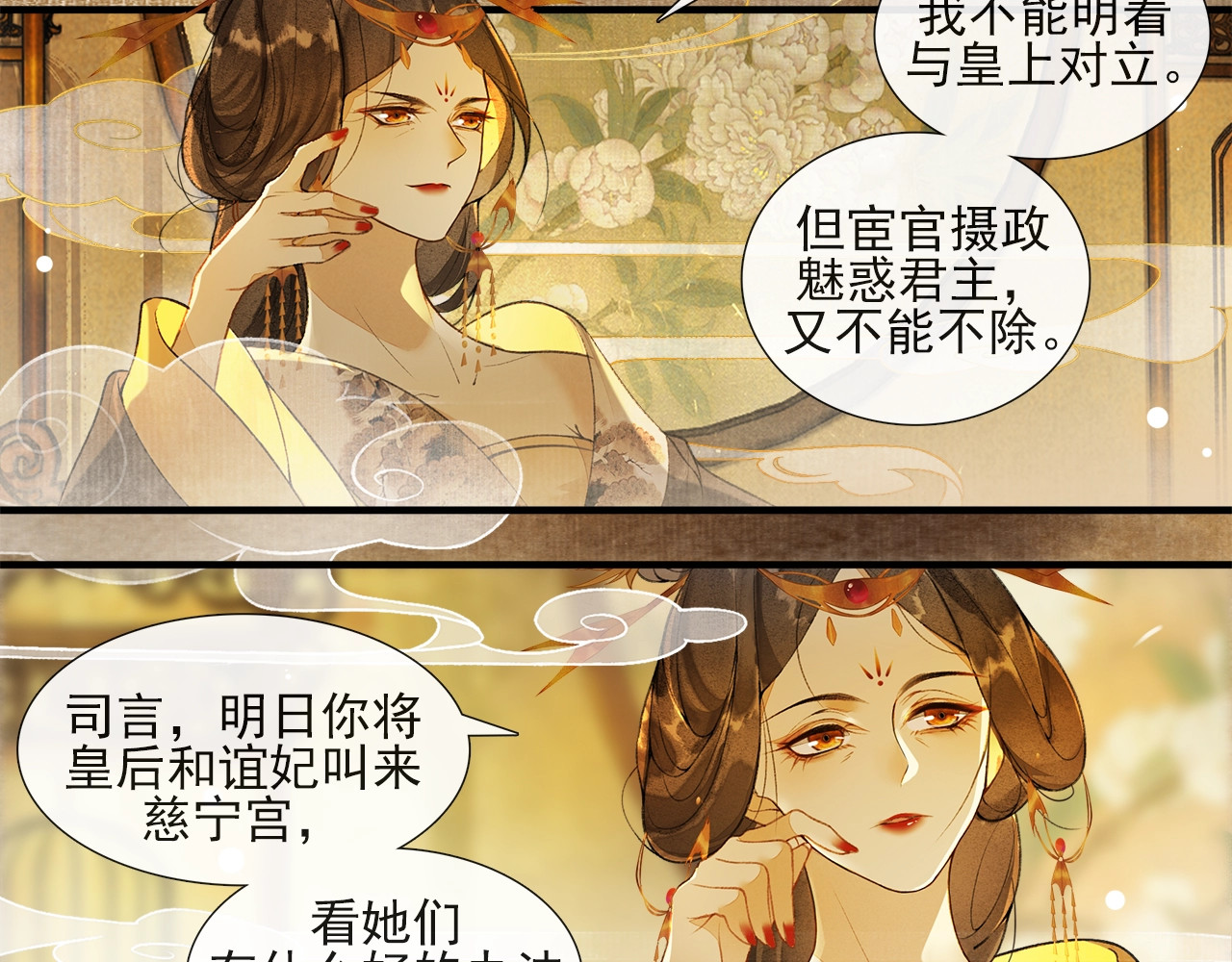 第51话 一波又起 第 14 页