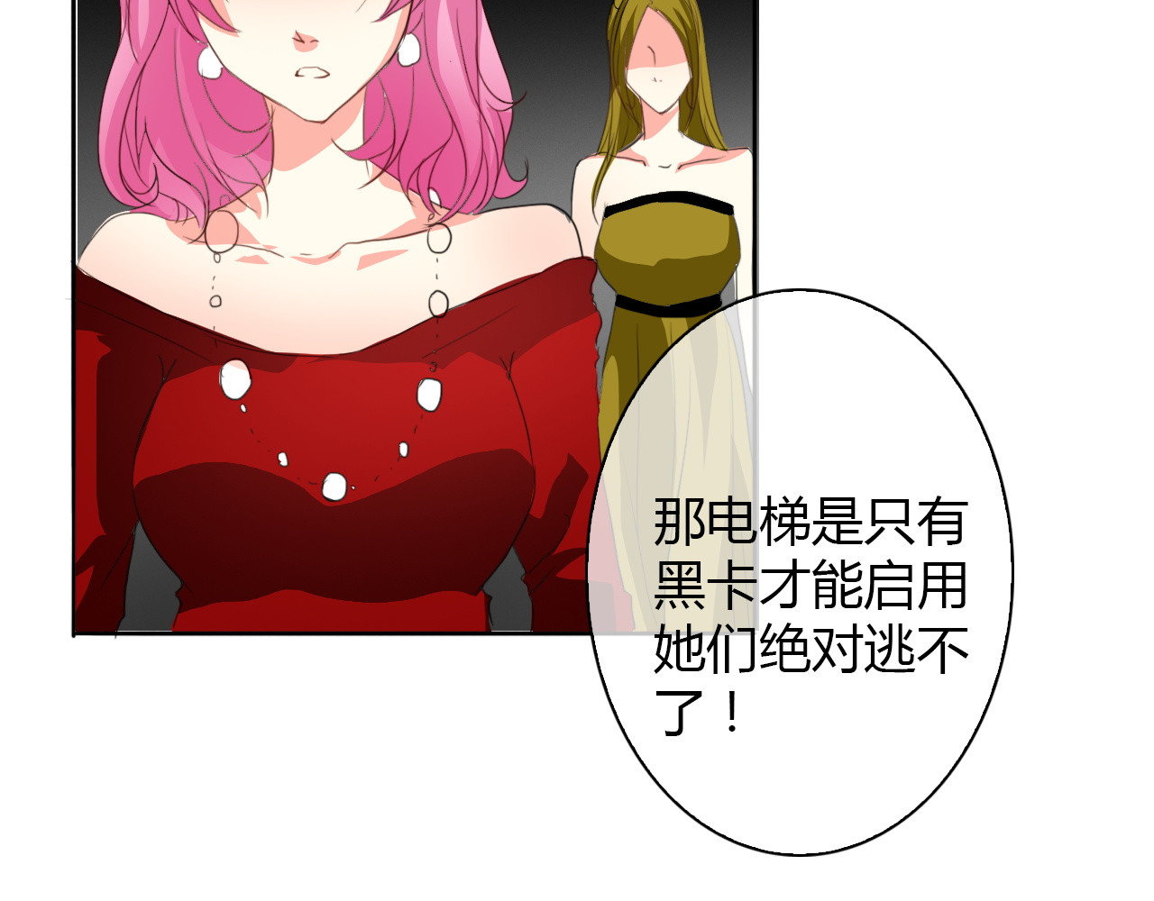 第25话 逃跑被救？ 第 16 页