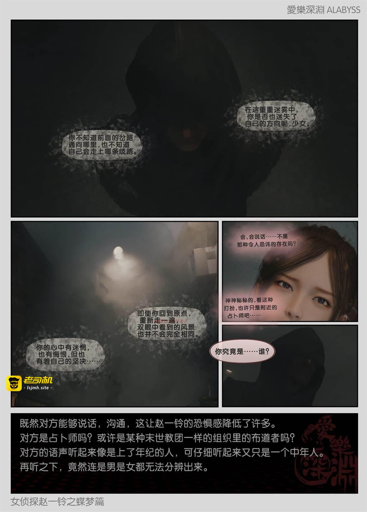 蝶梦篇 1 第 11 页