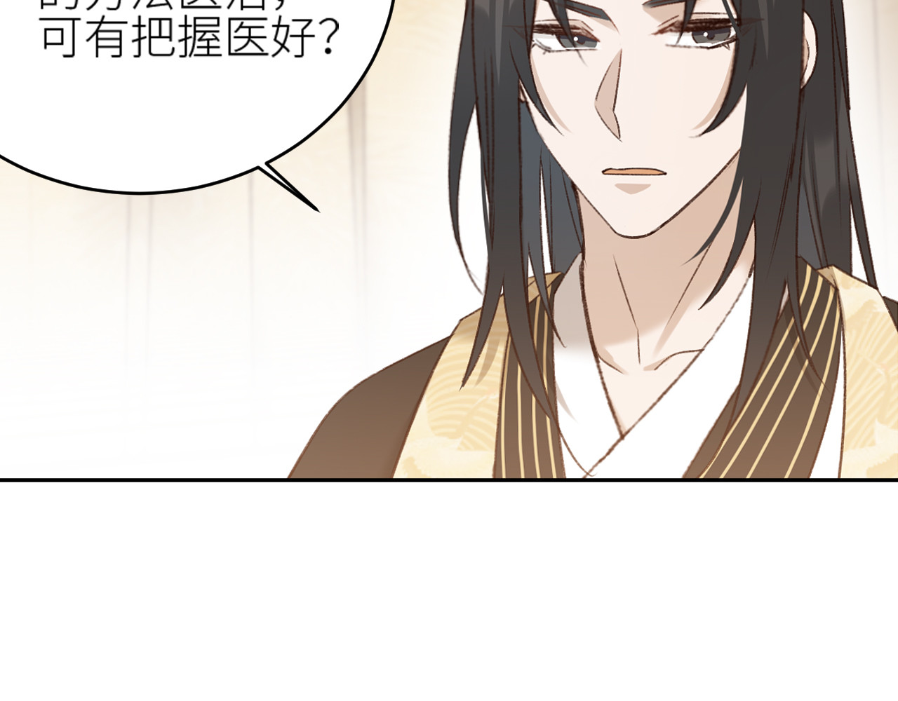 第57话：皇后中毒 第 52 页