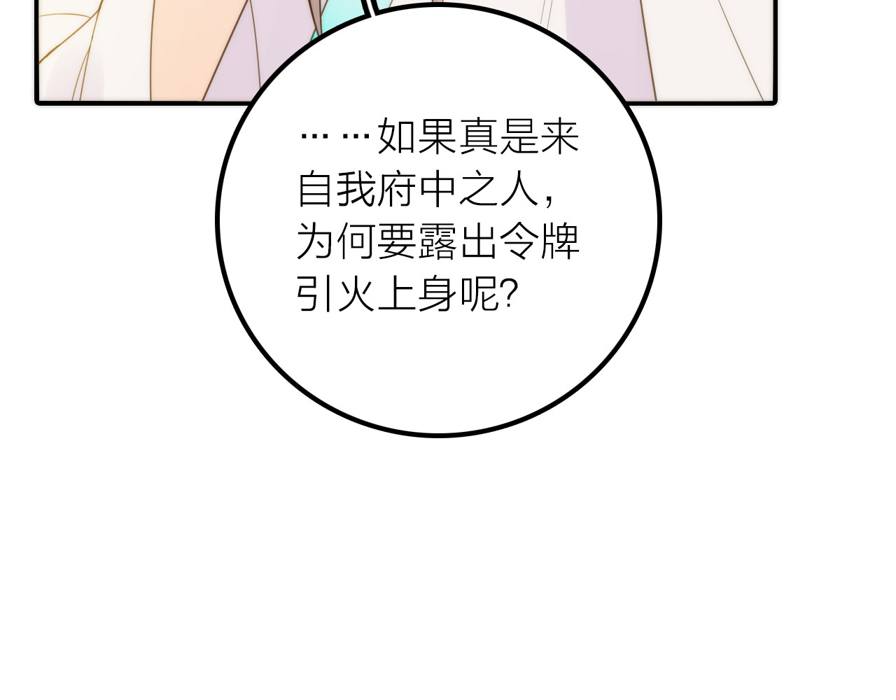 第20话 媳夫重病的秘密 第 54 页
