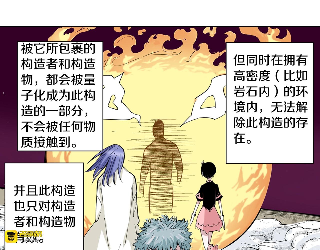 第78话 不会遇到敌袭了吧？ 第 93 页