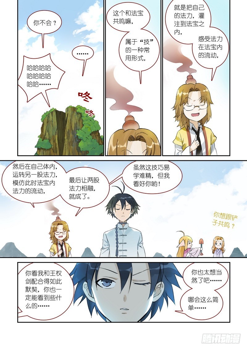 总368·“靠自己”同盟 第 12 页