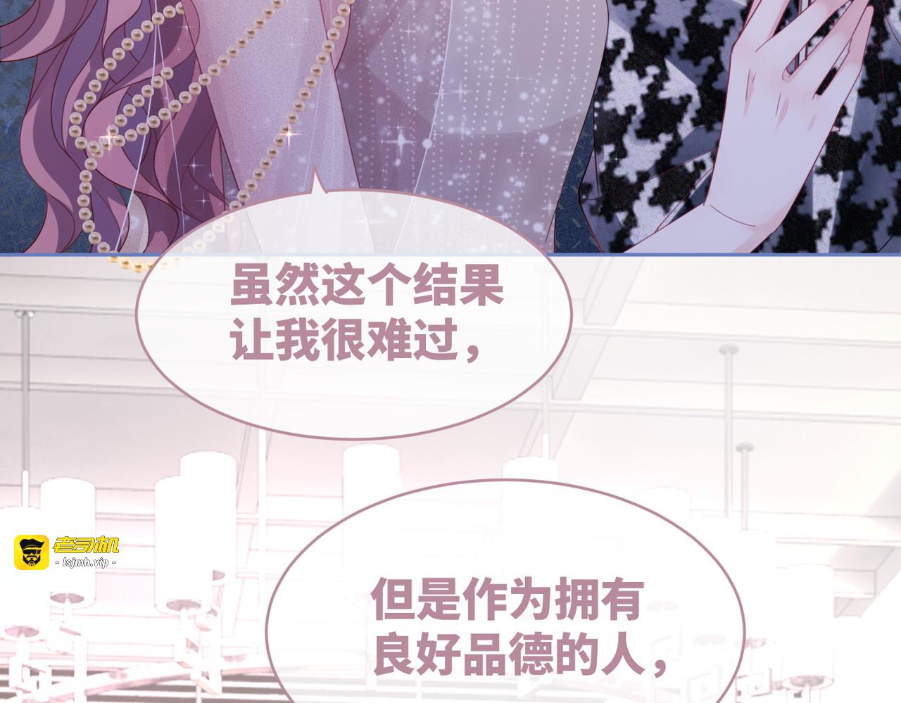 第43话 超爽怼渣男 第 71 页