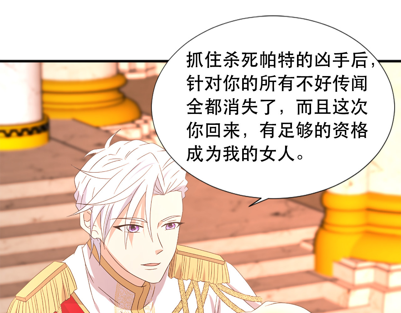 第123话 嫁给我吧 第 68 页