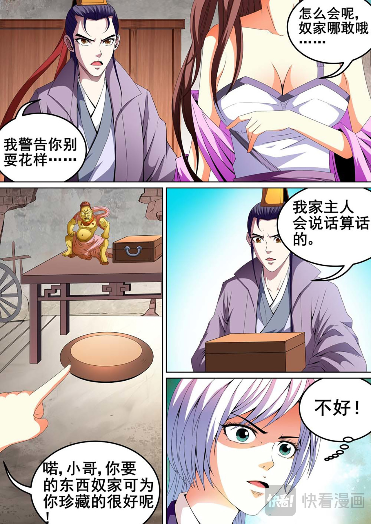 第11话 第 6 页