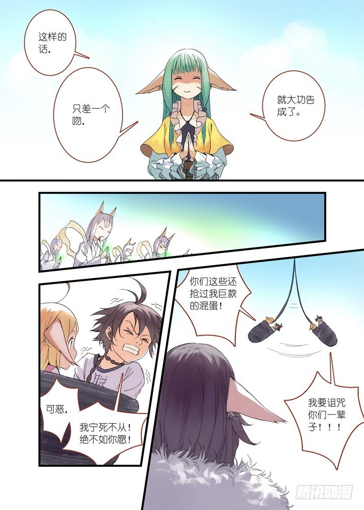 037.暗中黄雀 第 16 页