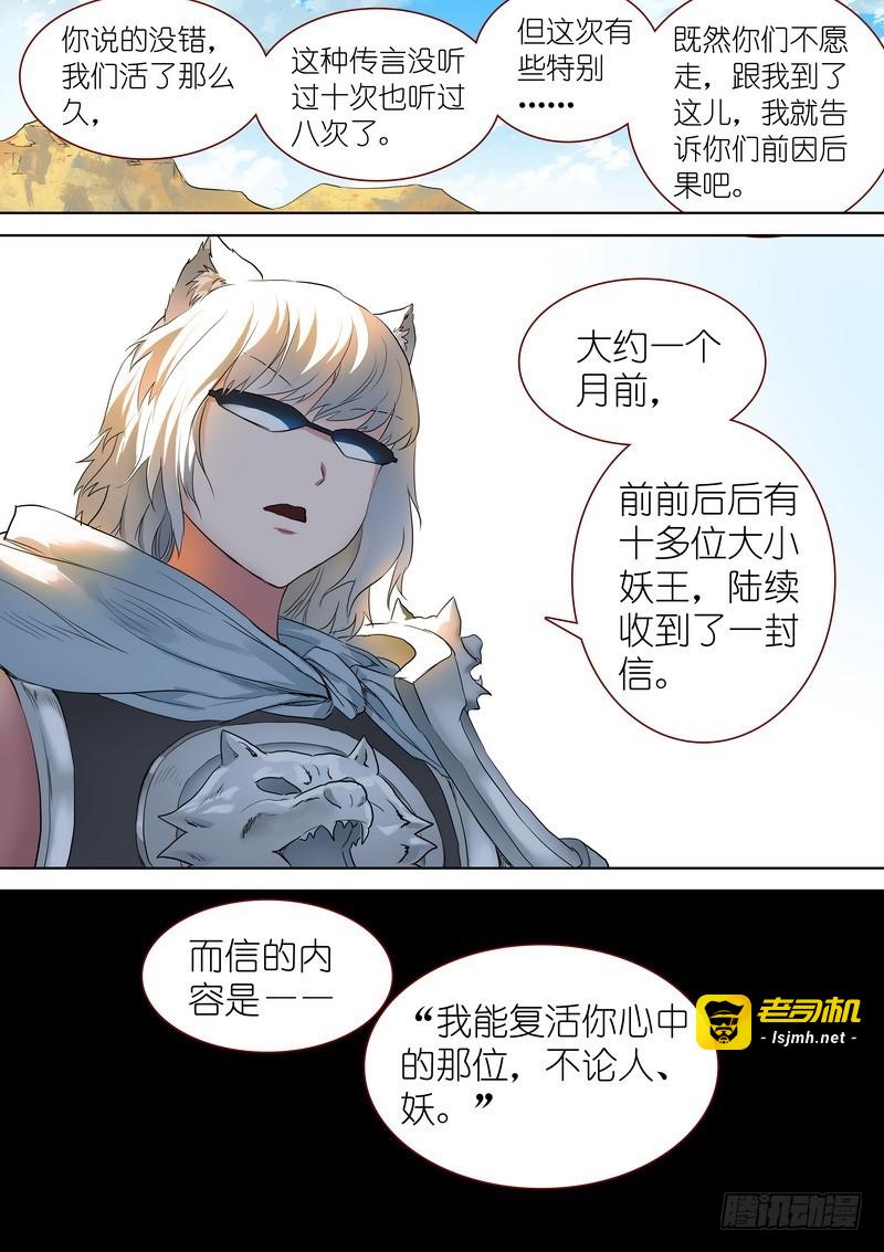 总243·传闻 第 9 页