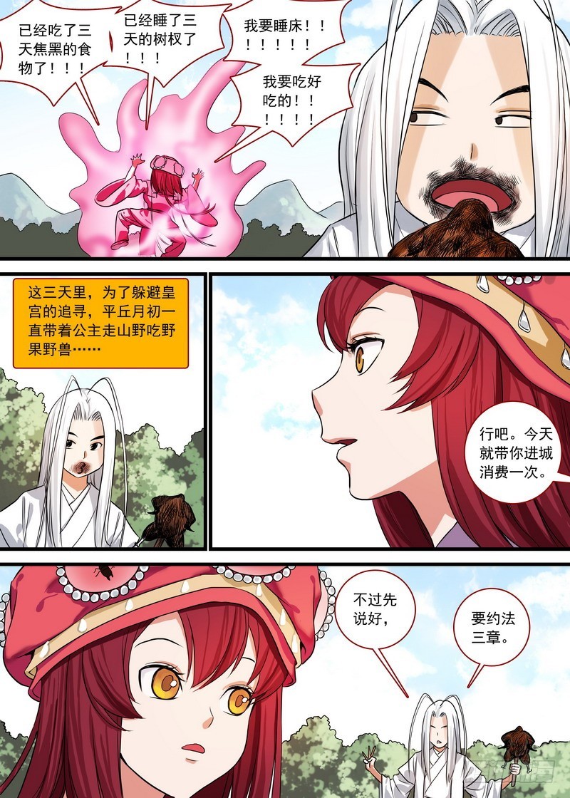 总130·艰苦的一路 第 8 页