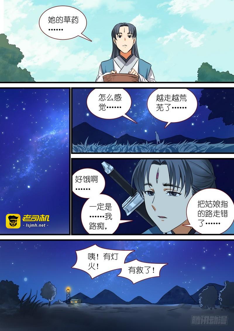 总214·不是杨家的天眼 第 9 页