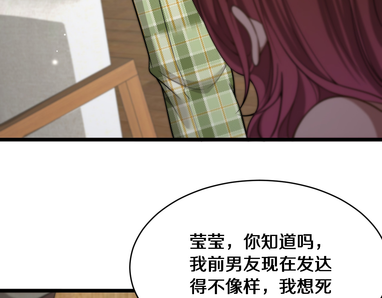 第34话 不甘的周婉婷！ 第 82 页