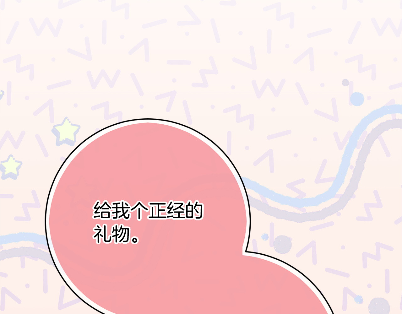 第165话 皇女的生日 第 162 页