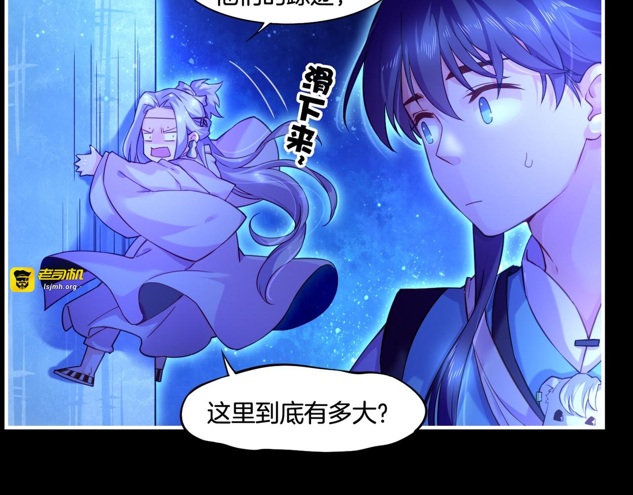 第23话 水镜空间，生死一线 第 3 页