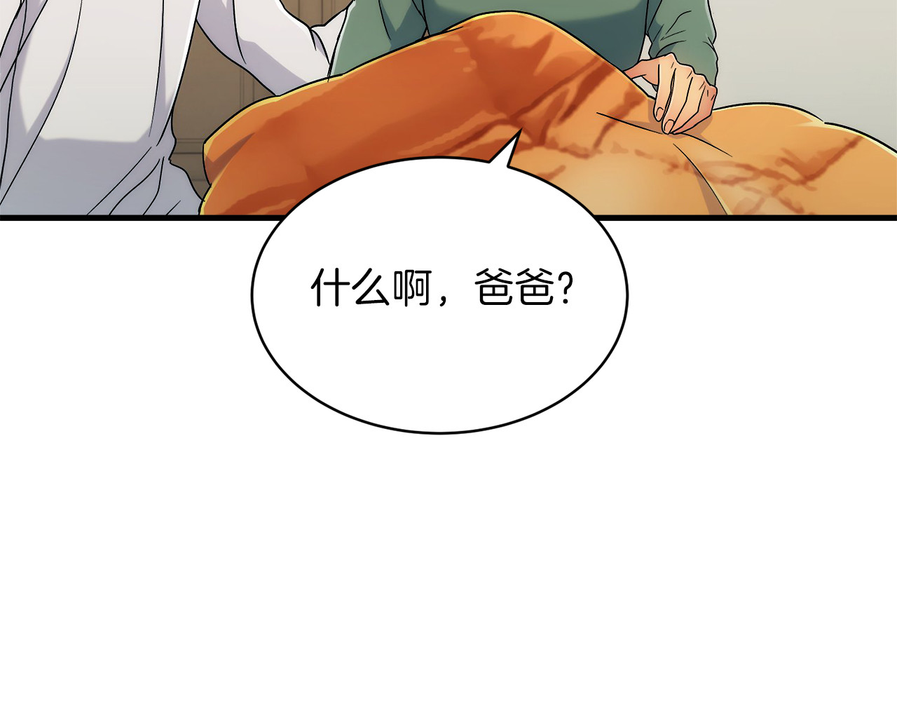 第7话 第 8 页
