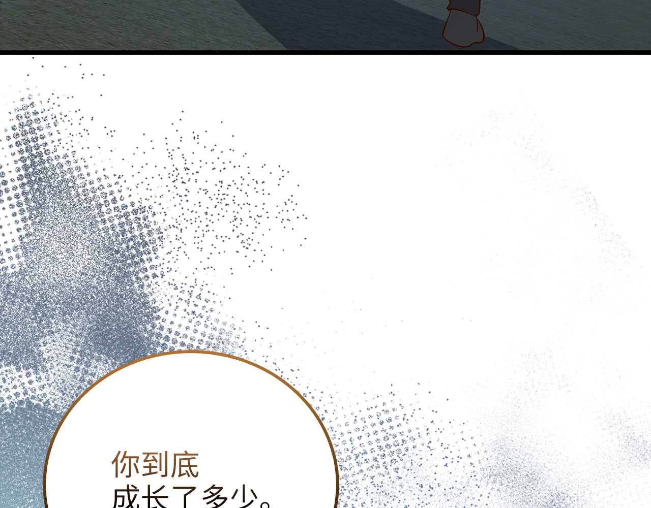 第104话 心魔 第 4 页