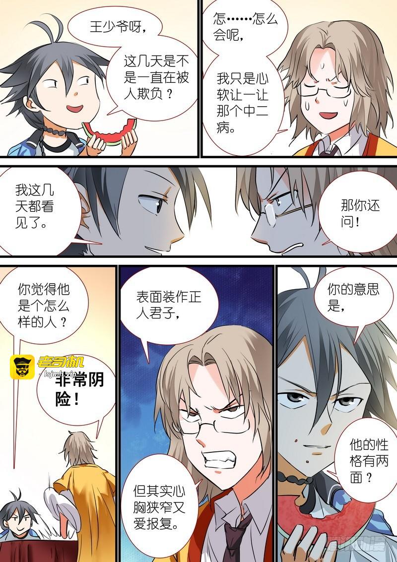 总198·翠玉鸣鸾 第 9 页