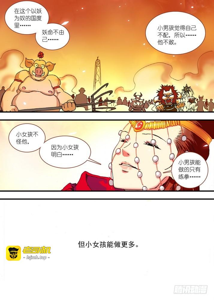 068·一个故事（下） 第 7 页