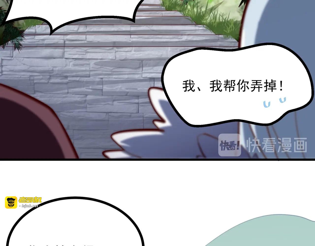 第64话 嫌我烫手？ 第 71 页