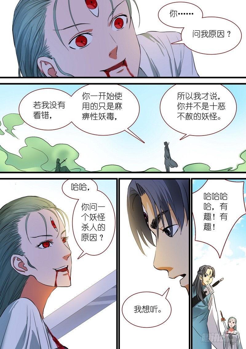 总217·神秘来客 第 12 页