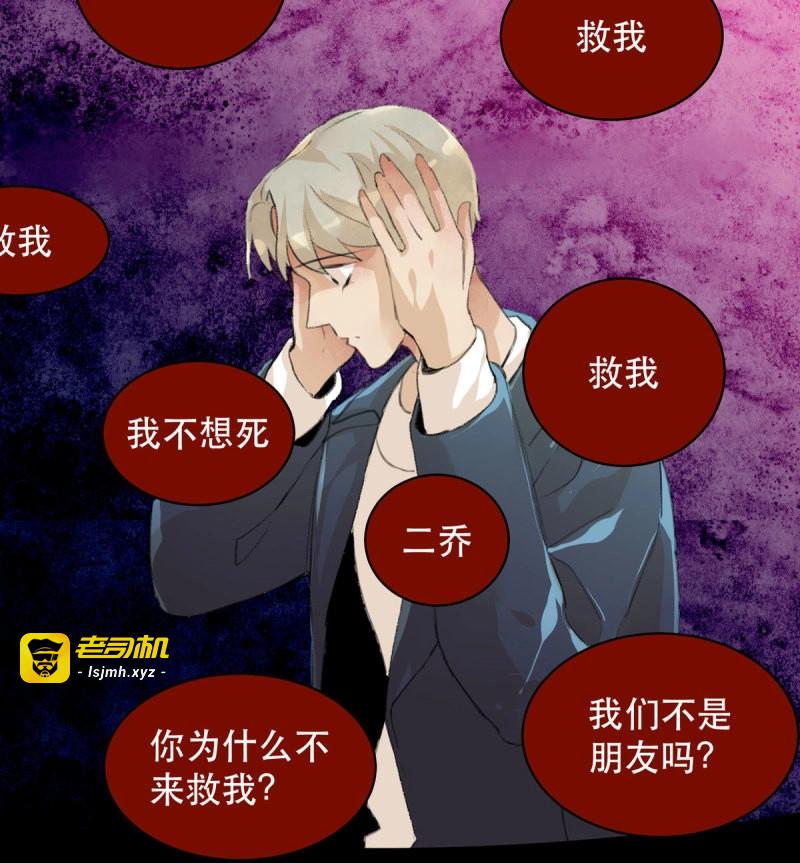 第80话 少年的友谊，唯一的朋友 第 47 页